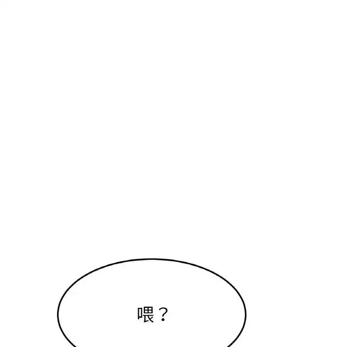 与初恋的危险重逢 第61話 第66页