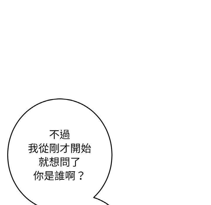 与初恋的危险重逢 第46話 第179页
