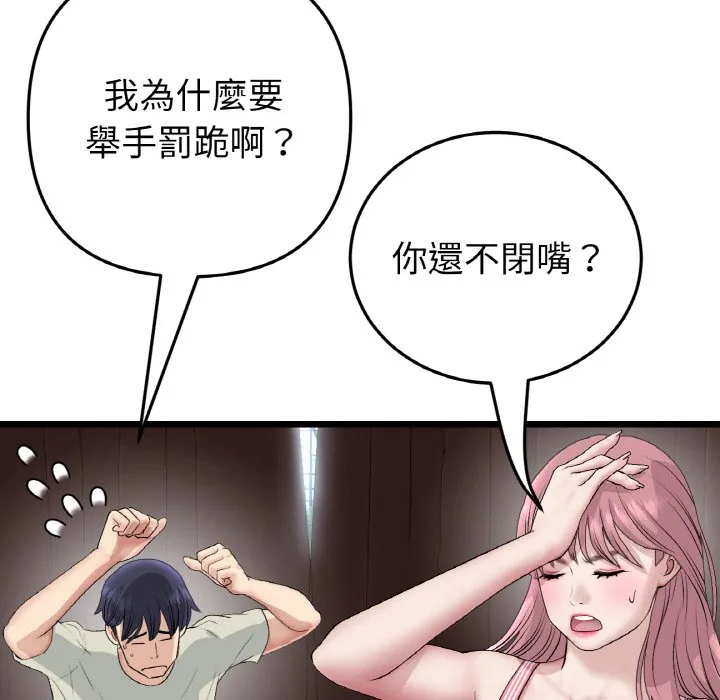 与初恋的危险重逢 第46話 第109页