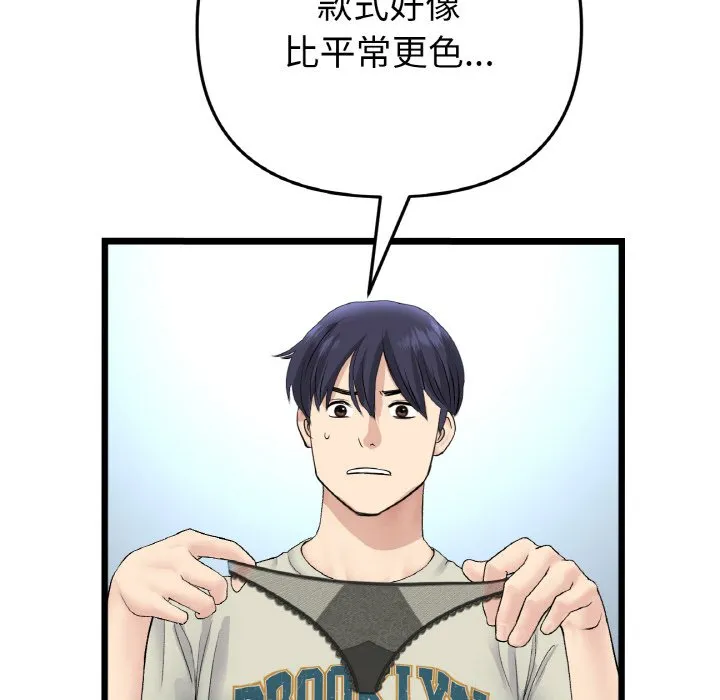 与初恋的危险重逢 第46話 第65页