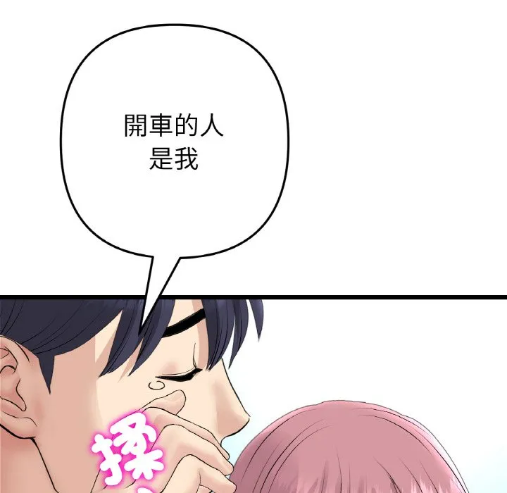 与初恋的危险重逢 第46話 第177页