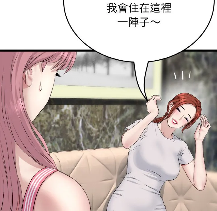 与初恋的危险重逢 第46話 第138页