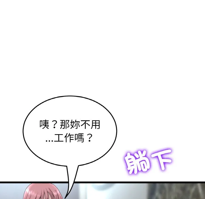 与初恋的危险重逢 第46話 第140页