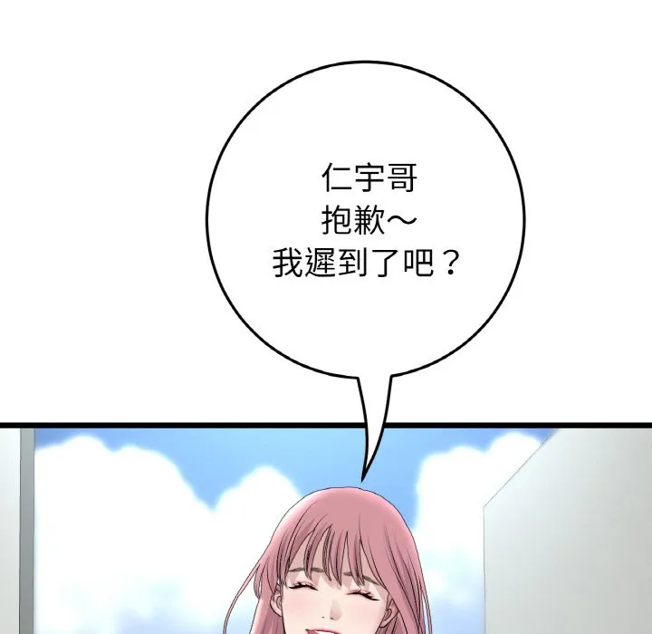 与初恋的危险重逢 第46話 第94页