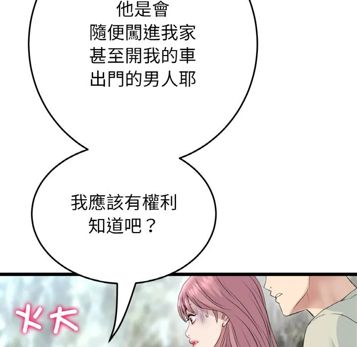 与初恋的危险重逢 第46話 第185页