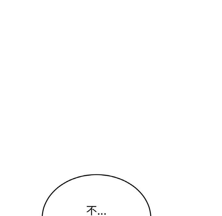 与初恋的危险重逢 第46話 第165页
