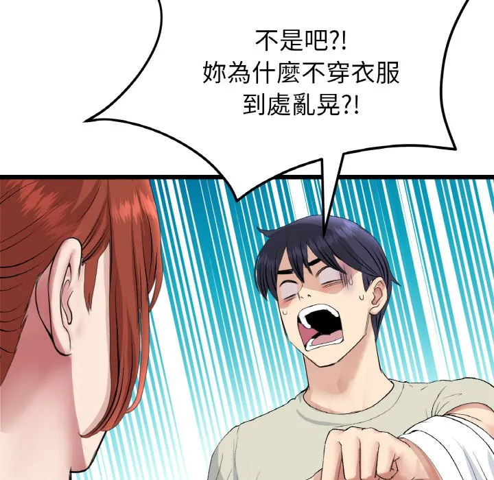 与初恋的危险重逢 第46話 第80页