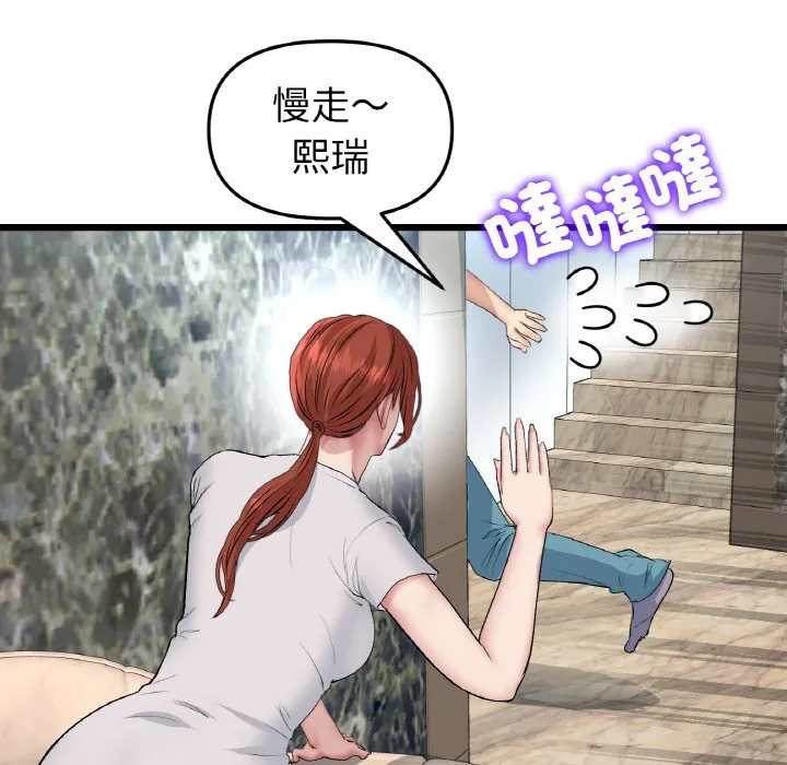 与初恋的危险重逢 第46話 第194页