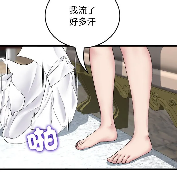 与初恋的危险重逢 第46話 第32页