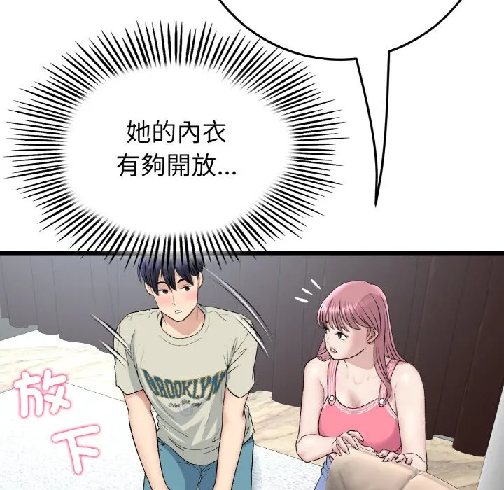 与初恋的危险重逢 第46話 第146页