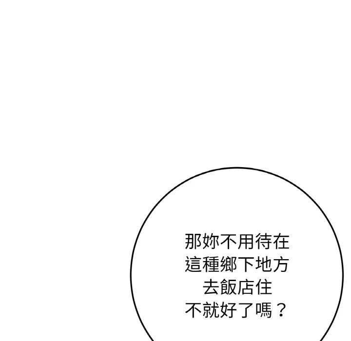 与初恋的危险重逢 第46話 第145页