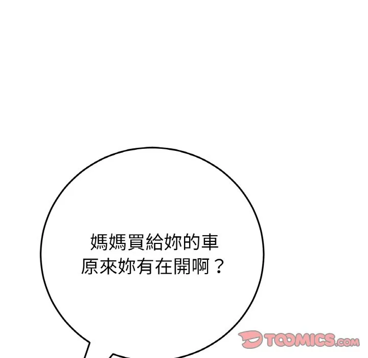 与初恋的危险重逢 第46話 第171页