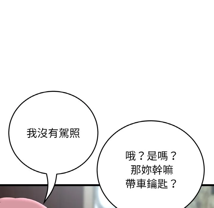与初恋的危险重逢 第46話 第174页