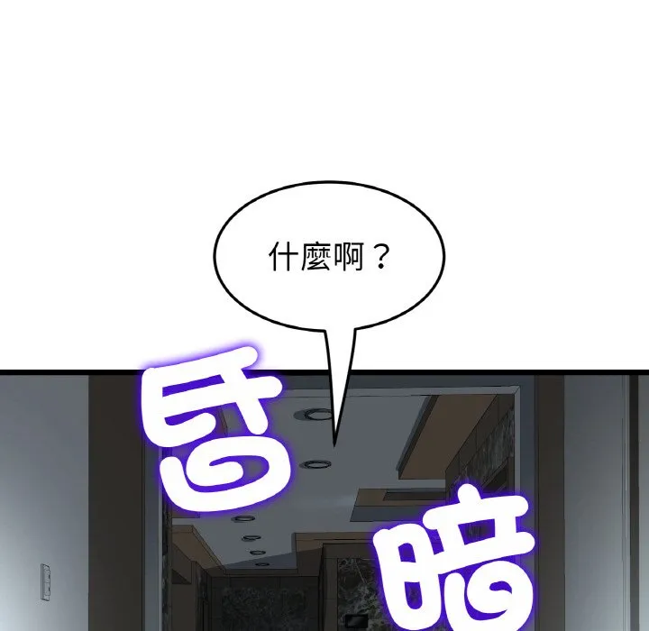 与初恋的危险重逢 第46話 第17页