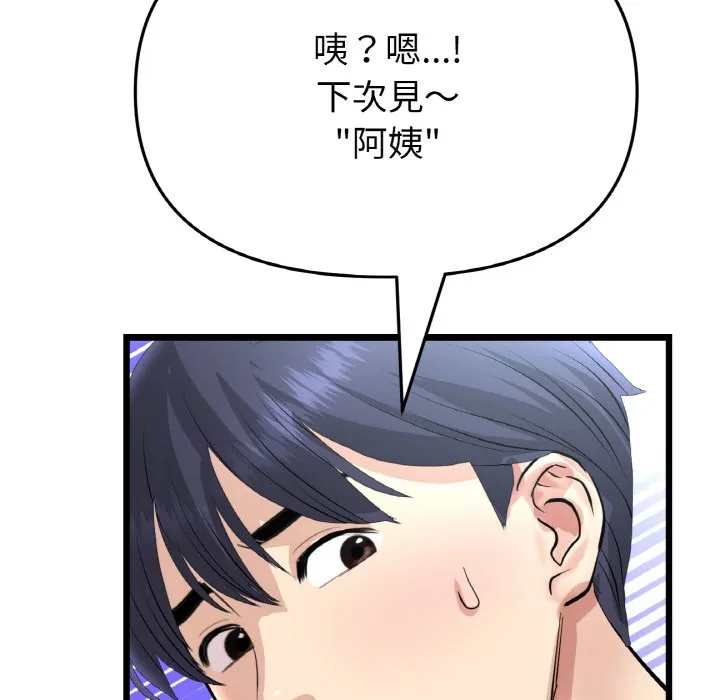 与初恋的危险重逢 第46話 第191页