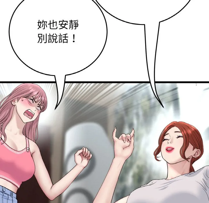 与初恋的危险重逢 第46話 第112页