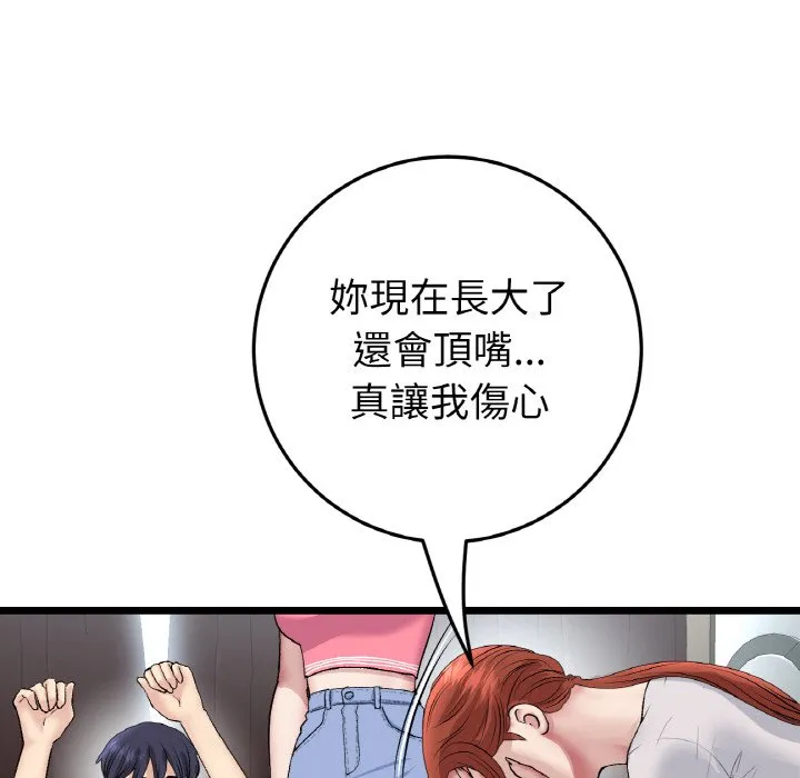 与初恋的危险重逢 第46話 第132页