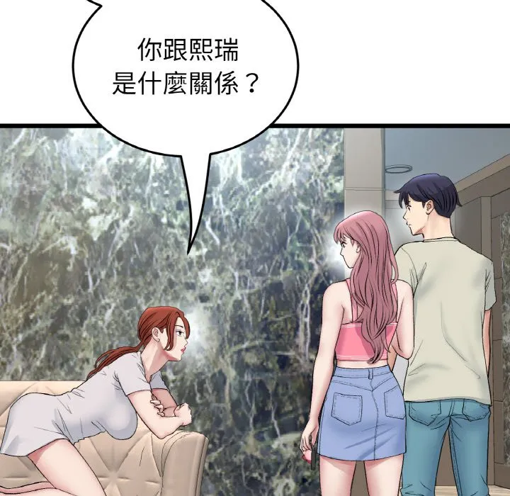 与初恋的危险重逢 第46話 第180页