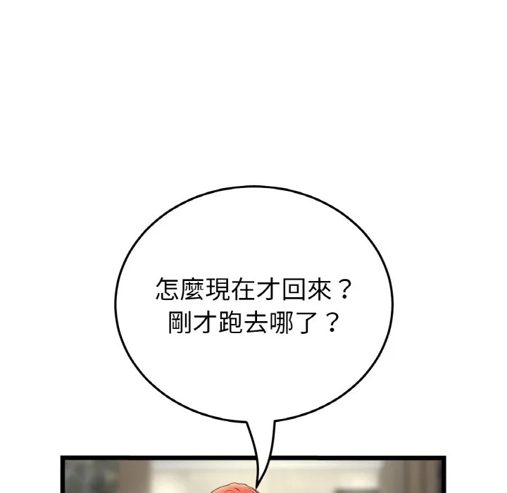 与初恋的危险重逢 第46話 第67页