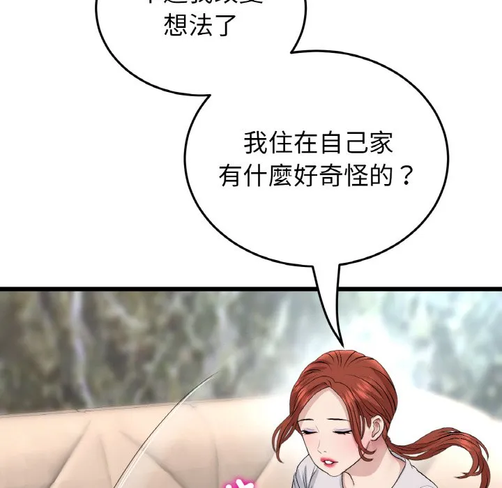 与初恋的危险重逢 第46話 第163页