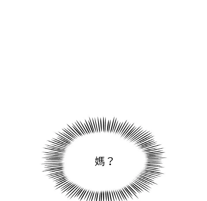 与初恋的危险重逢 第46話 第120页