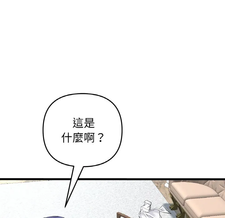 与初恋的危险重逢 第46話 第57页