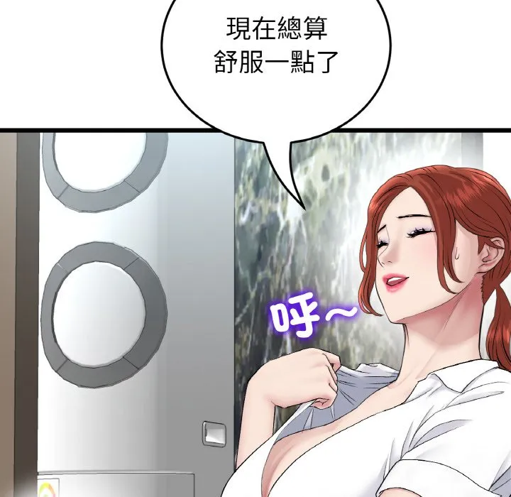 与初恋的危险重逢 第46話 第26页
