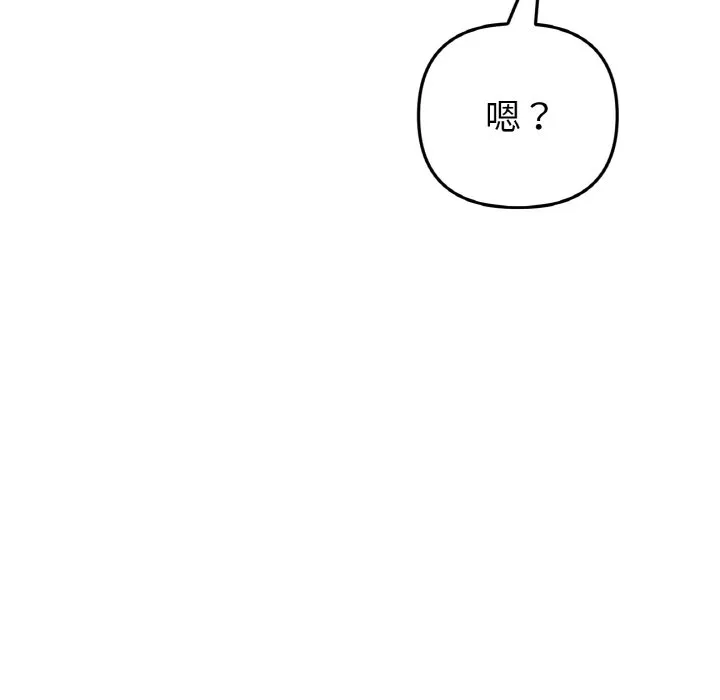 与初恋的危险重逢 第46話 第150页