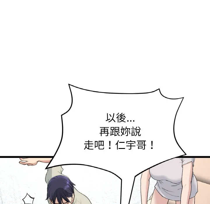 与初恋的危险重逢 第46話 第188页