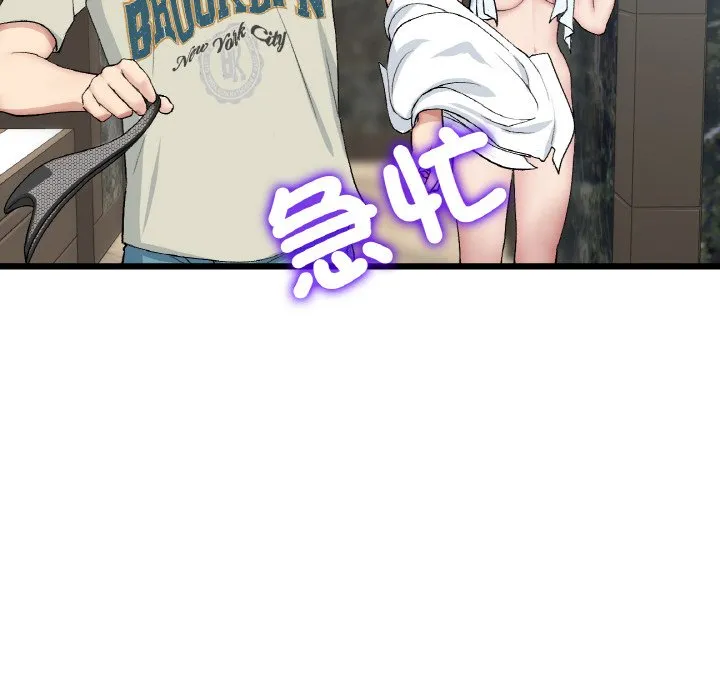 与初恋的危险重逢 第46話 第90页