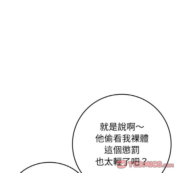 与初恋的危险重逢 第46話 第111页