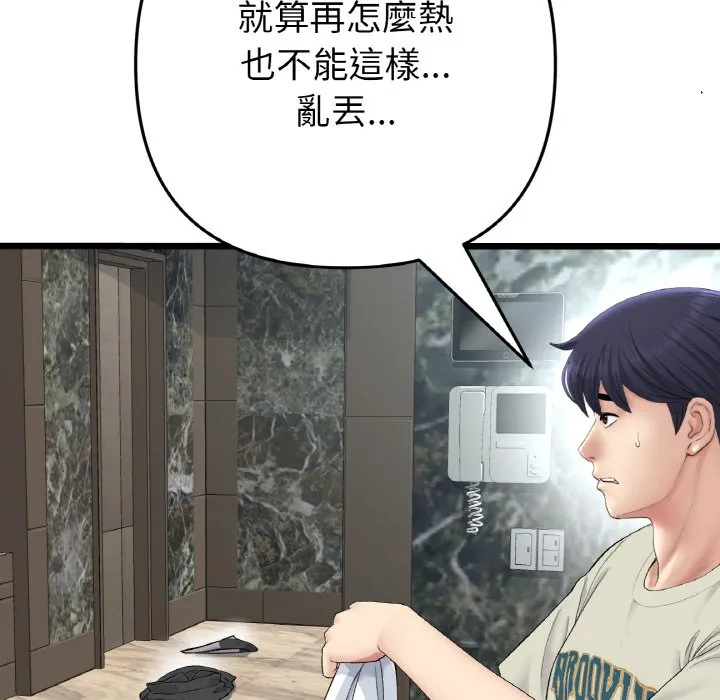 与初恋的危险重逢 第46話 第60页