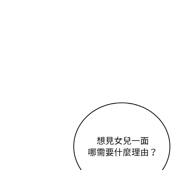 与初恋的危险重逢 第46話 第126页