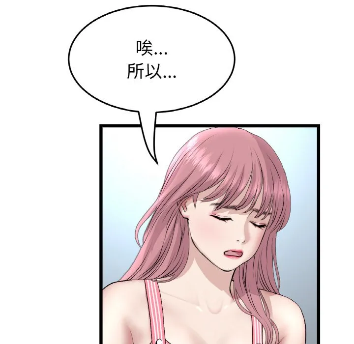 与初恋的危险重逢 第46話 第115页