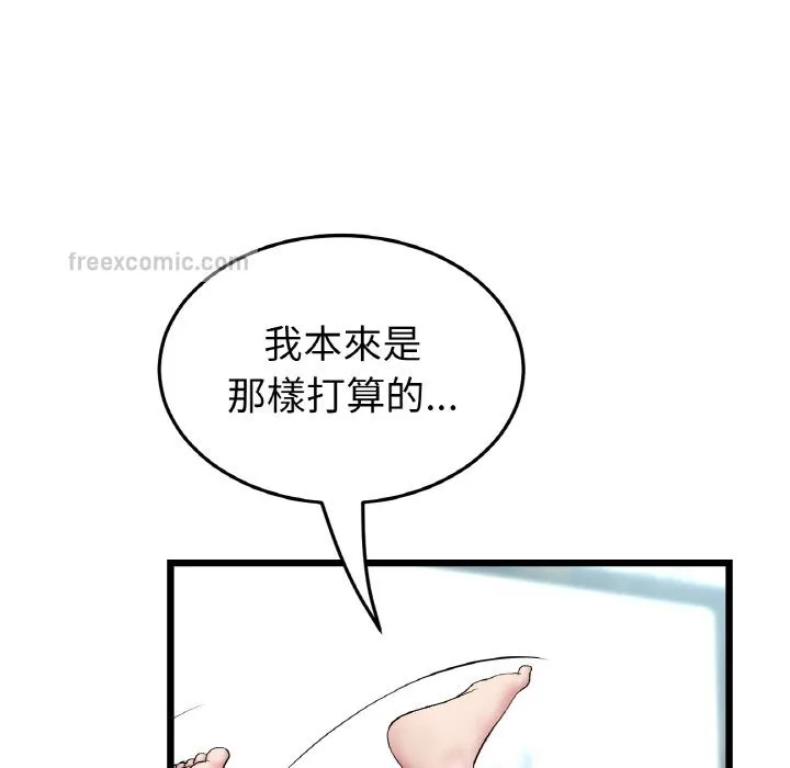 与初恋的危险重逢 第46話 第160页