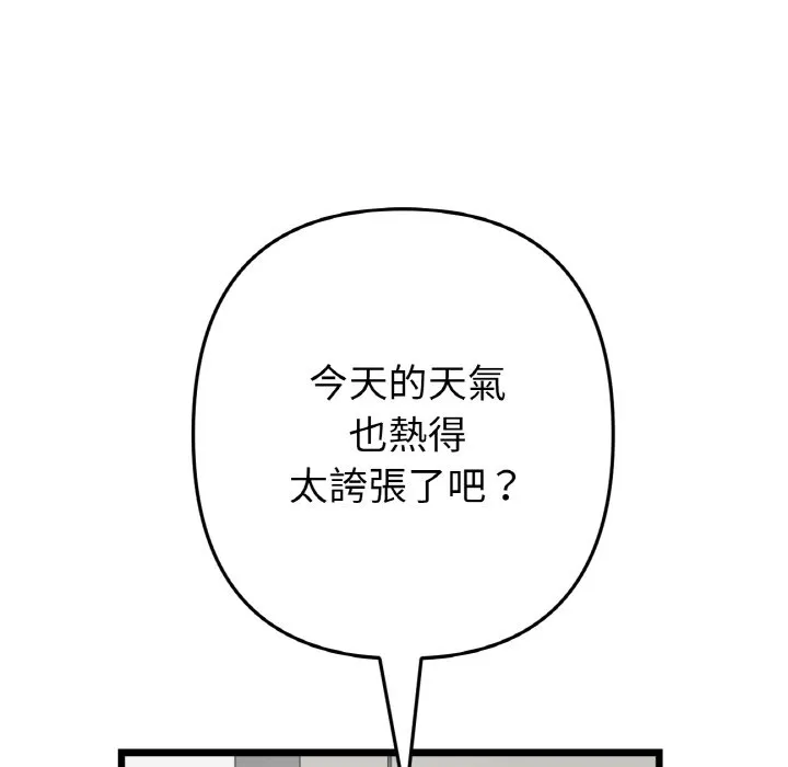 与初恋的危险重逢 第46話 第54页