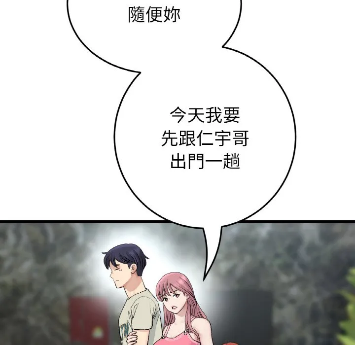 与初恋的危险重逢 第46話 第166页