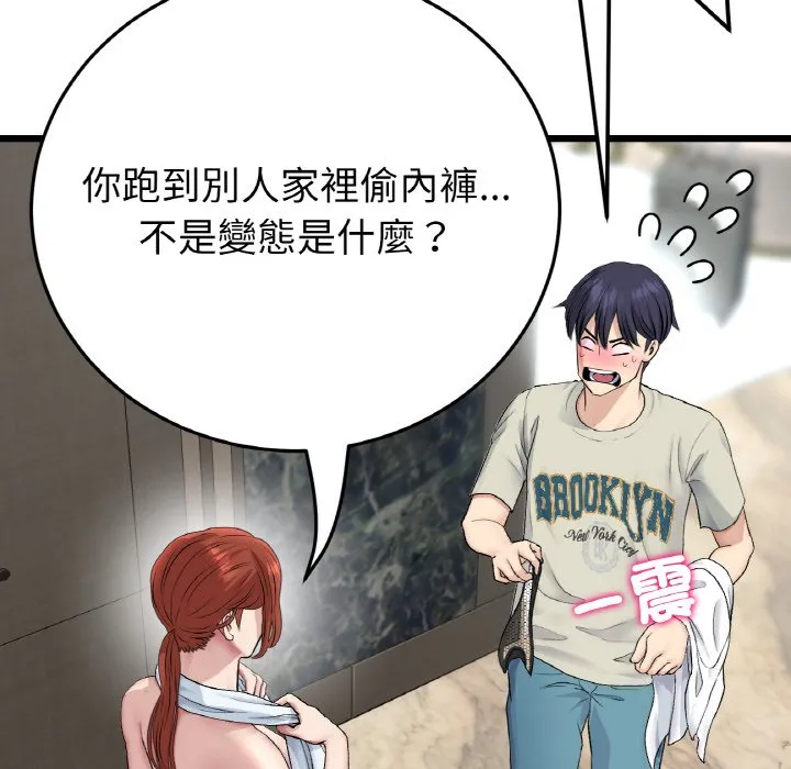 与初恋的危险重逢 第46話 第77页