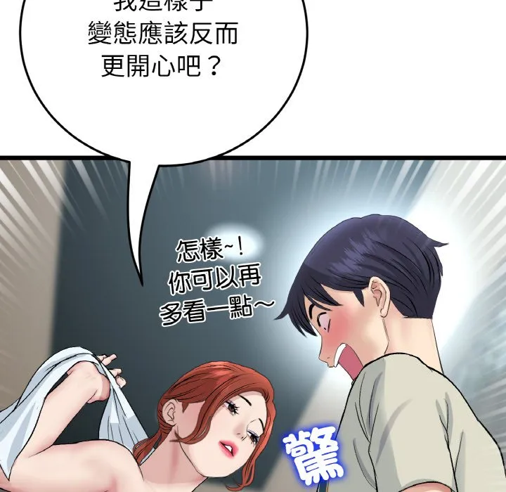 与初恋的危险重逢 第46話 第86页