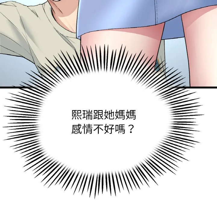 与初恋的危险重逢 第46話 第136页