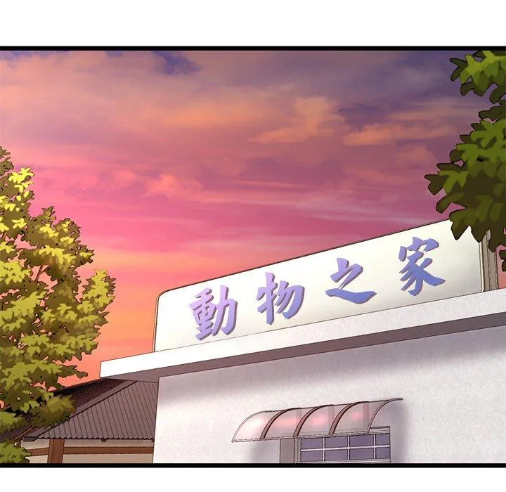 与初恋的危险重逢 第16话 第46页