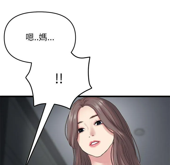 与初恋的危险重逢 第16话 第162页