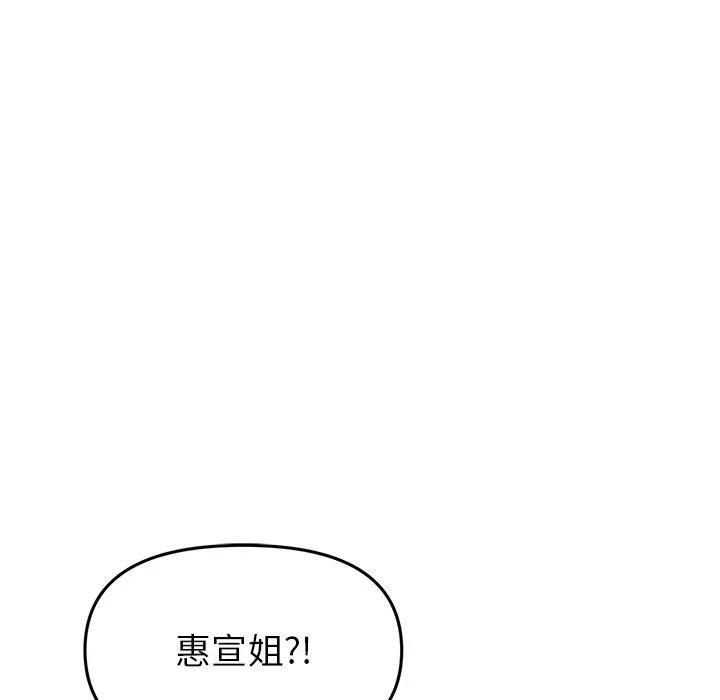 与初恋的危险重逢 第16话 第165页