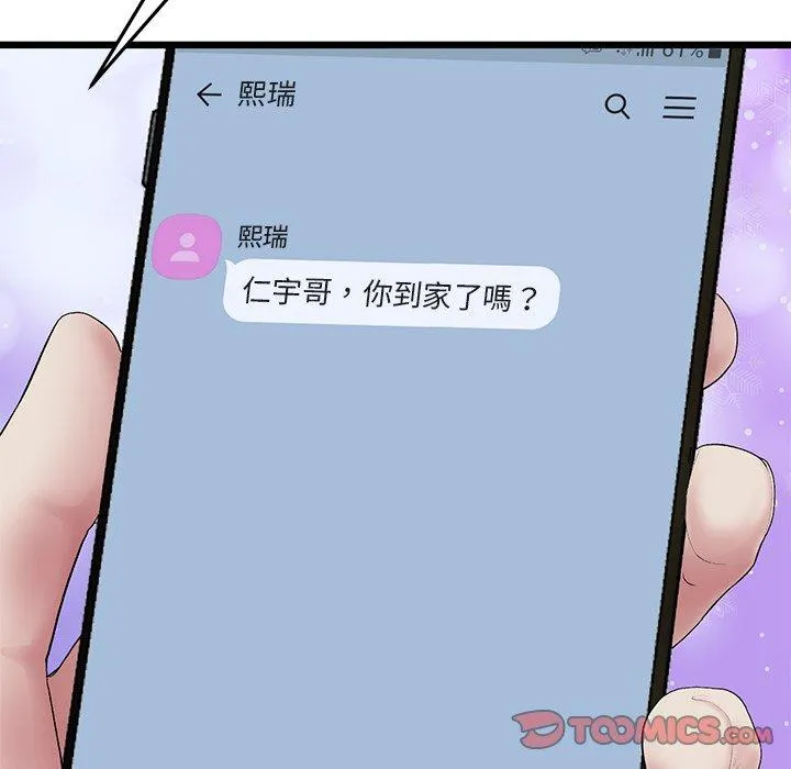 与初恋的危险重逢 第16话 第136页