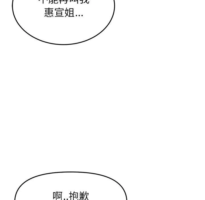 与初恋的危险重逢 第16话 第179页
