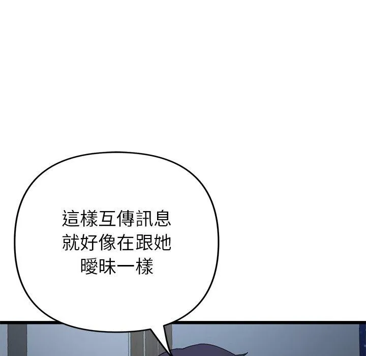 与初恋的危险重逢 第16话 第141页
