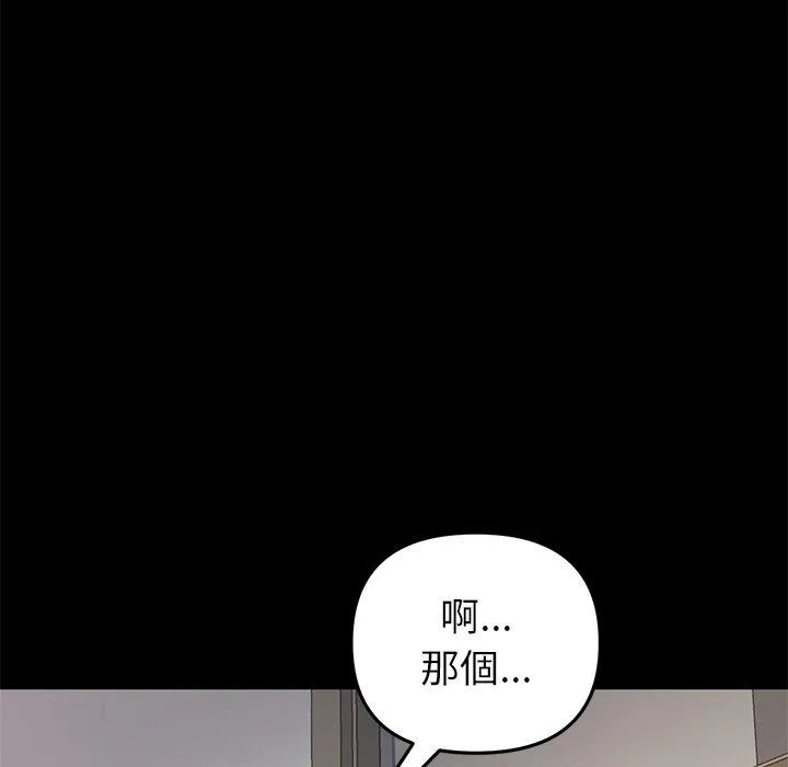 与初恋的危险重逢 第16话 第80页