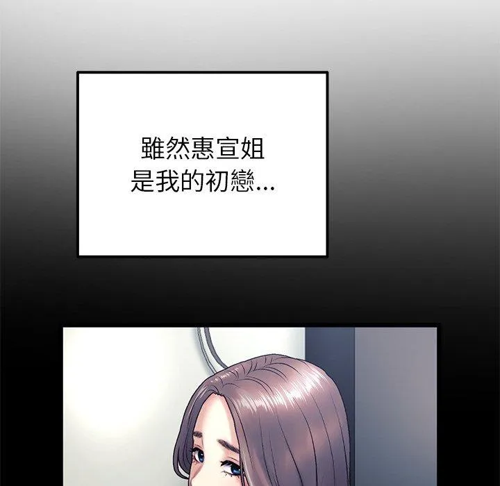 与初恋的危险重逢 第16话 第147页