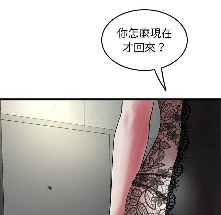 与初恋的危险重逢 第16话 第159页