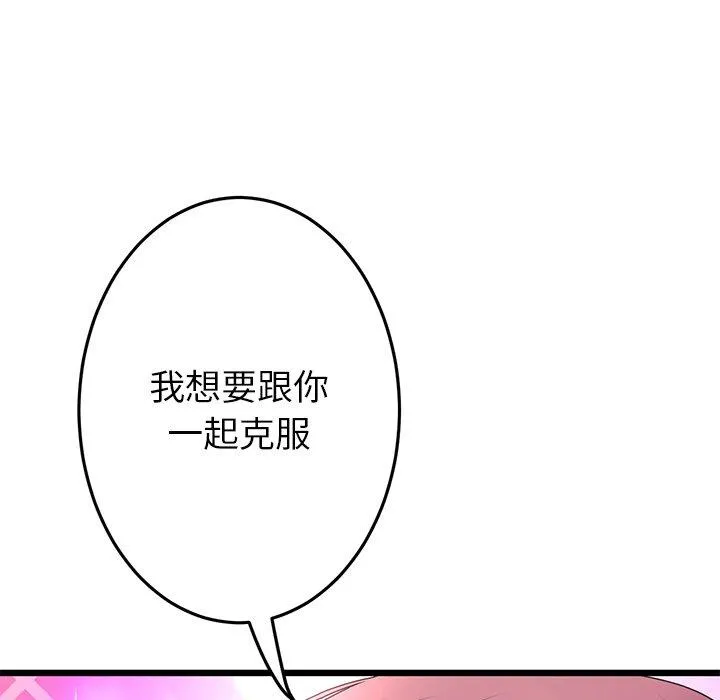与初恋的危险重逢 第16话 第120页